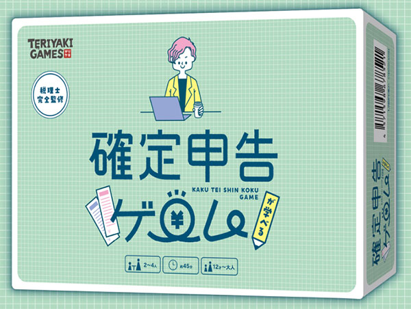 確定申告が学べるｹﾞｰﾑ