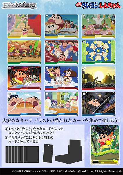 AmiAmi [Character u0026 Hobby Shop] | [Bonus] Weiss Schwarz Booster Pack Movie  Crayon Shin-chan 12Pack BOX(Pre-order)