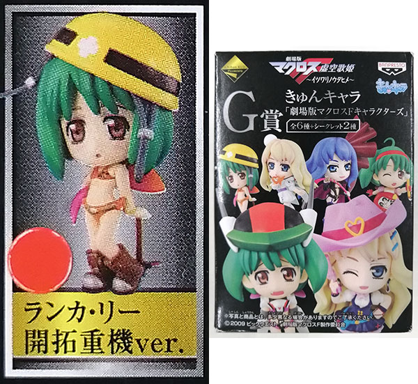 Banpresto Ichiban Kuji Premium Movie Macross Frontier -False Songstress- G Prize - KyunChara "Movie Macross Frontier Characters" Ranka Lee Kaitaku Juuki ver. (Game-prize)