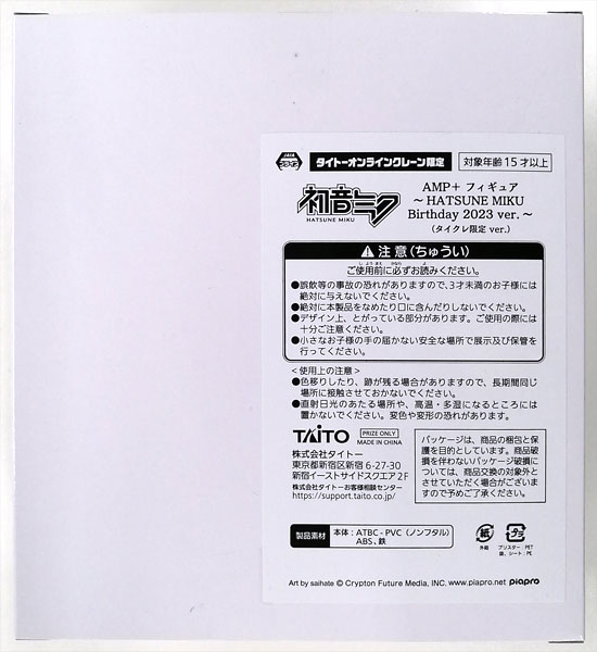 Hatsune Miku AMP+ Figure -HATSUNE MIKU Birthday 2023 ver.- (Tai Crane Exclusive ver.) (Game-prize)