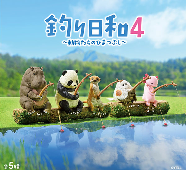 釣り日和4～動物たちのひまつぶし～