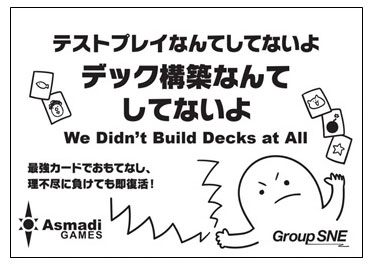 ﾃｽﾄﾌﾟﾚｲなんてしてないよ ﾃﾞｯｸ構築なんてしてないよ