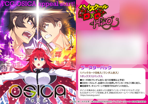 OSICA ハイスクールD×D カートン開封‼️ ① オシカ | ☆飽き性