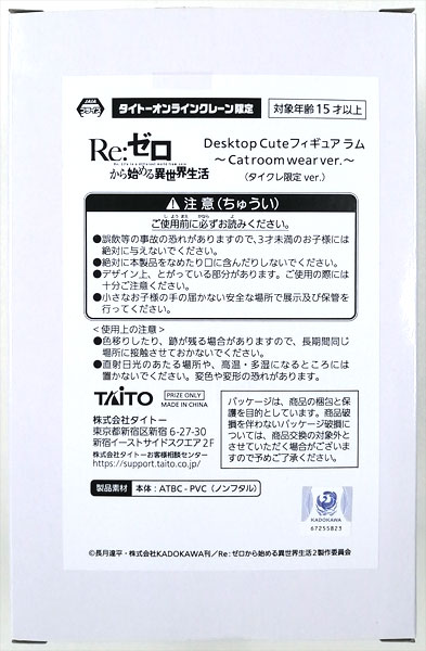 Re:ZERO -Starting Life in Another World- Desktop Cute Figure Ram -Cat room wear ver.- (TaiCrane Exclusive ver.) (Game-prize)