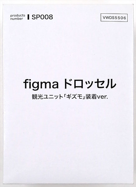 Max Factory figma - Drossel Tourism Unit "Gizmo" Equipped ver. [DVD "Fireball Winter Package" Bonus Item]