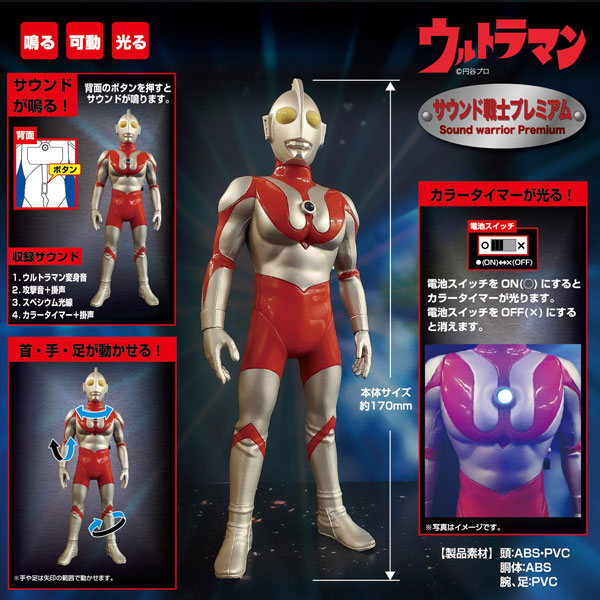 ｻｳﾝﾄﾞ戦士ﾌﾟﾚﾐｱﾑ ｳﾙﾄﾗﾏﾝ