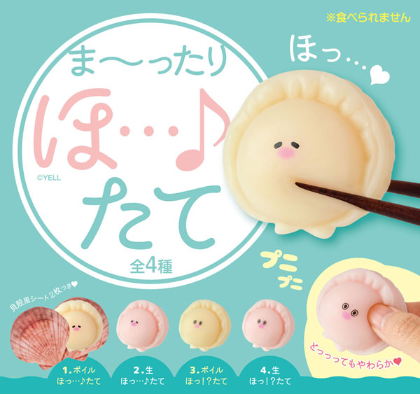 ほ･･･♪たて