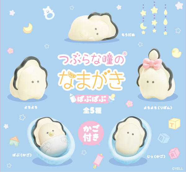 つぶらな瞳のなまがきばぶばぶ