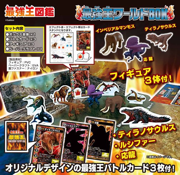 最強王　ワールドBOX