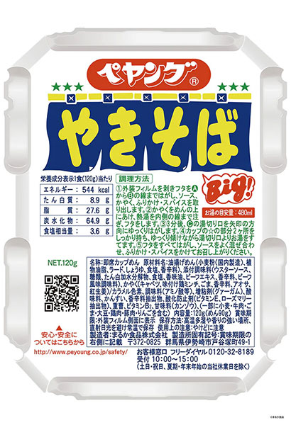 ﾋﾞﾊﾞﾘｰ300-091ﾍﾟﾔﾝｸﾞ ｿｰｽやきそば