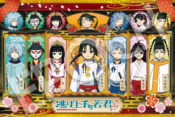 12-067S 天下を取り戻す鬼ごっこ