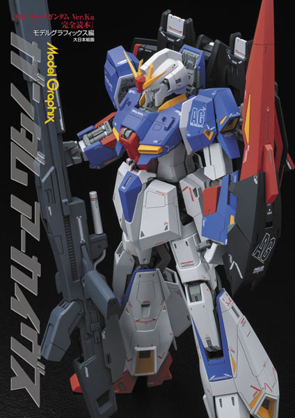 AmiAmi [Character & Hobby Shop] | MODELGRAPHIX Gundam Archives 