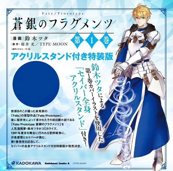 AmiAmi [Character & Hobby Shop] | Fate/Prototype Sougin no Fragments 1  Special Package Edition w/Acrylic Stand (BOOK)(Pre-order)