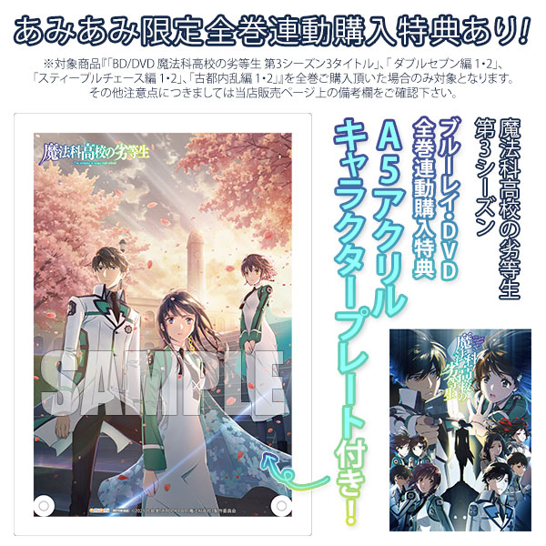 AmiAmi [Character & Hobby Shop] | DVD The Irregular at Magic High 