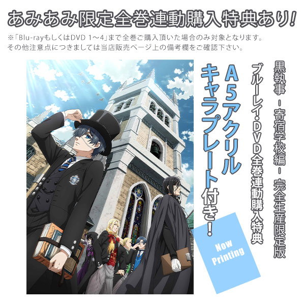 AmiAmi [Character & Hobby Shop] | BD Black Butler -Public School