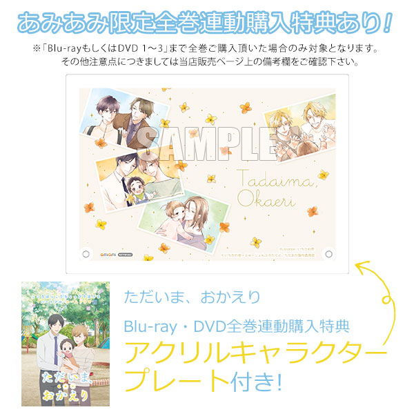 AmiAmi [Character & Hobby Shop] | [Bonus] DVD Welcome Home 1(Pre