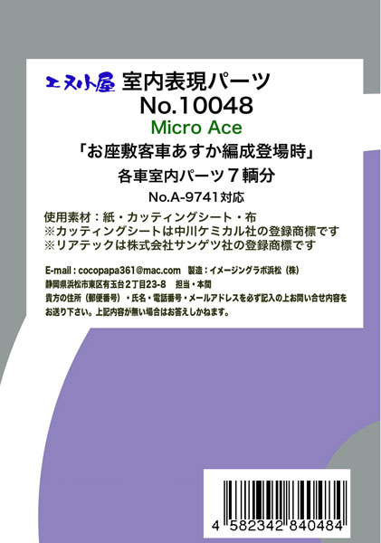 AmiAmi [Character & Hobby Shop] | 10048 Japanese-Style Room Train 