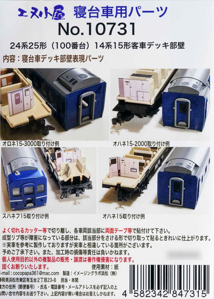 AmiAmi [Character & Hobby Shop] | 10731 For TOMIX / KATO 14 Series 