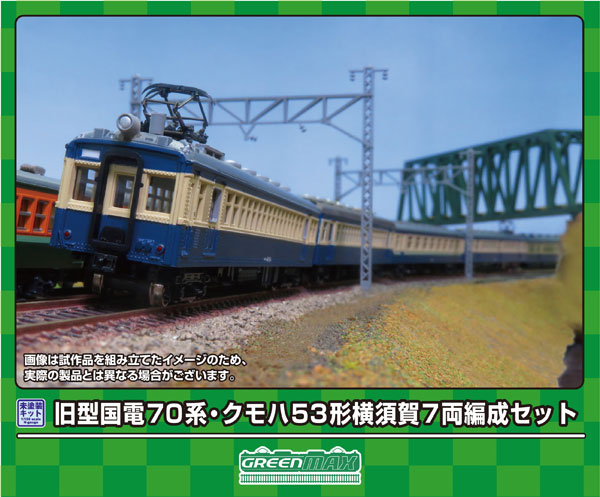 AmiAmi [Character & Hobby Shop] | 220 Old JNR 70 Series , KuMoHa 53 Class  Yokosuka 7Car Formation Set(Released)