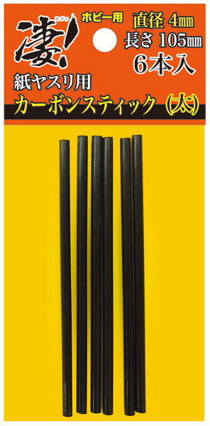 凄！カーボンスティック 直径4mm(太)