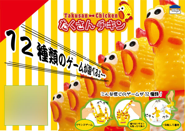 TTG-06たくさんﾁｷﾝ