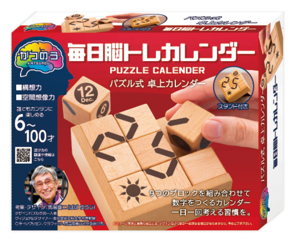 かつのう 毎日脳ﾄﾚｶﾚﾝﾀﾞｰ