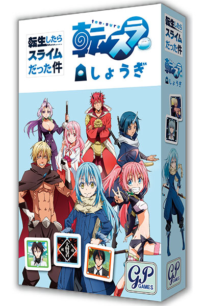 転スラ　しょうぎ