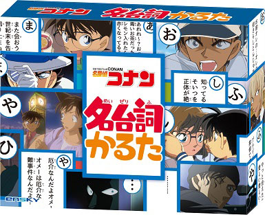 名探偵ｺﾅﾝ 名台詞かるた