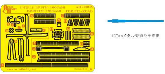 AmiAmi [Character & Hobby Shop] | 1/700 JMSDF Destroyer FFM-1