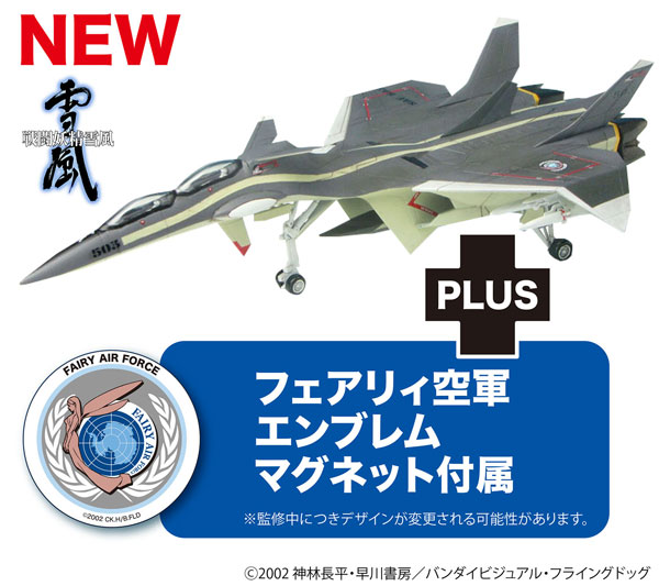 AmiAmi [Character & Hobby Shop] | 1/144 Sentou Yosei Yukikaze FFR-31 MR/D  Super Sylph Yukikaze Plastic Model w/Mini Magnet Sheet(Released)