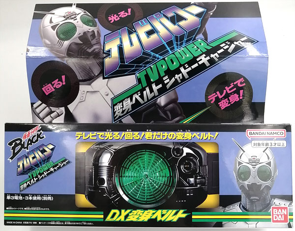 仮面ライダーBLACK　テレビパワー 変身ベルト シャドーチャージャー テレビパワー 変身ベルト シャドーチャージャー｜仮面ライダー