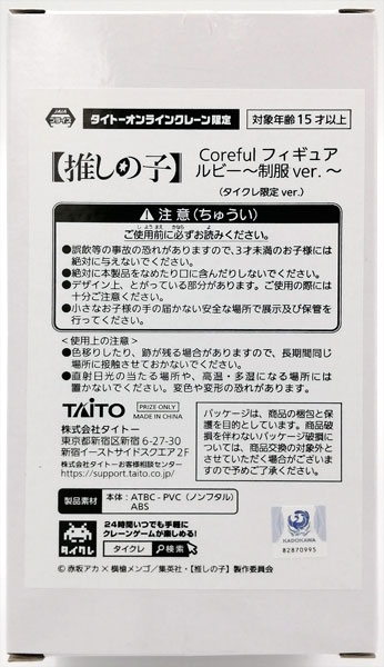 Taito [Oshi no Ko] Coreful Figure Ruby -Uniform ver.- (TaiCrane Exclusive ver.) (Game-prize)
