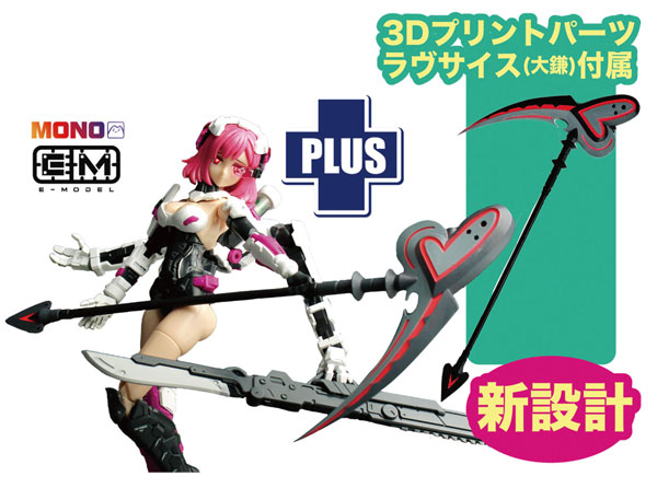 Platz 1/12 Armored Girl Elizabeth Japan Exclusive Additional Weapon Love Scythe (Large Scythe) Inclusive Plastic Model รูปภาพ 1