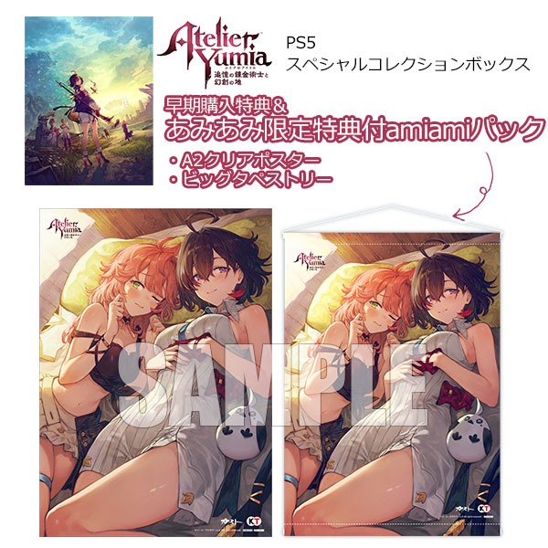 木*太様 Atelier Yumia Nintendo 新品未開封 AmiAmi [Character & Hobby Shop] | [AmiAmi Limited Edition