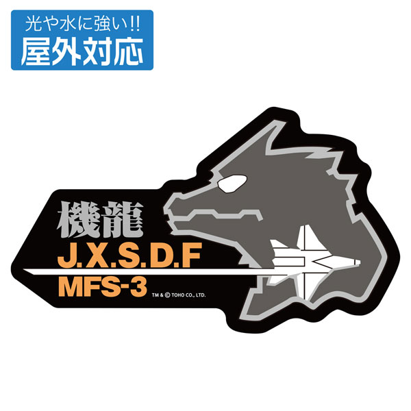 AmiAmi [Character & Hobby Shop] | Godzilla J.X.S.D.F Outdoor