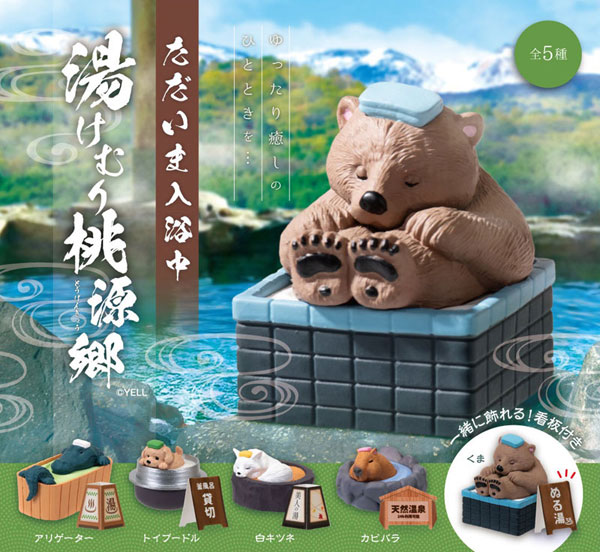 ただいま入浴中～湯けむり桃源郷～