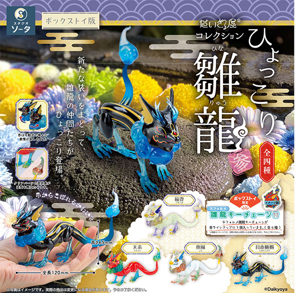 AmiAmi [Character & Hobby Shop] | Daikyoya Collection Hyokkori Hina Dragon  Vol.3 4Pack BOX(Pre-order)