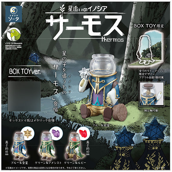 AmiAmi [Character & Hobby Shop] | Hoshi Oi no Inoshia Thermos