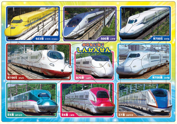 ｱﾎﾟﾛ25-245のりたいな!しんかんせ