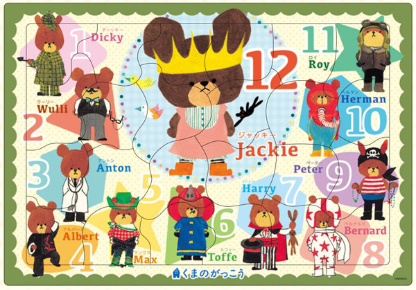 ｱﾎﾟﾛ25-248くまのがっこう 1･2･3