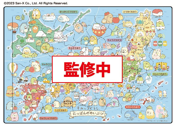 ｱﾎﾟﾛ25-283すみっｺぐらし みんなの