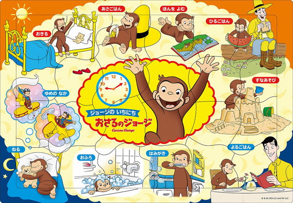 ｱﾎﾟﾛ25-299おさるのｼﾞｮｰｼﾞ ｼﾞｮｰｼﾞ