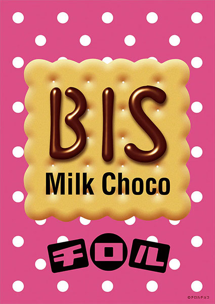 ﾋﾞﾊﾞﾘｰ108-206ﾁﾛﾙﾁｮｺ ﾋﾞｽ ｼﾞｸﾞｿｰﾊﾟ