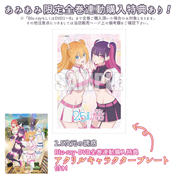 AmiAmi [Character & Hobby Shop] | BD 2.5 Dimensional Seduction 5