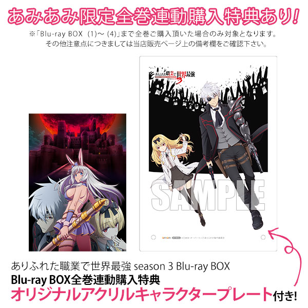 AmiAmi [Character & Hobby Shop] | BD Arifureta: From Commonplace