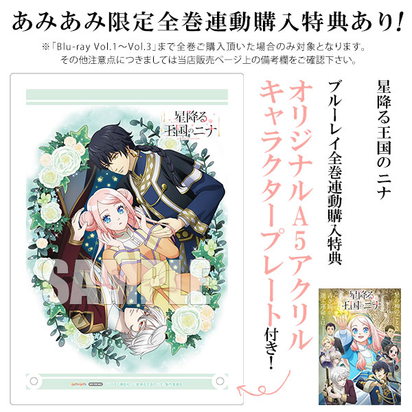 AmiAmi [Character & Hobby Shop] | [Bonus] BD Hoshi Furu