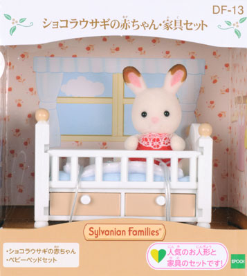 DF-13ｼｮｺﾗｳｻｷﾞの赤ちゃん家具ｾｯﾄ