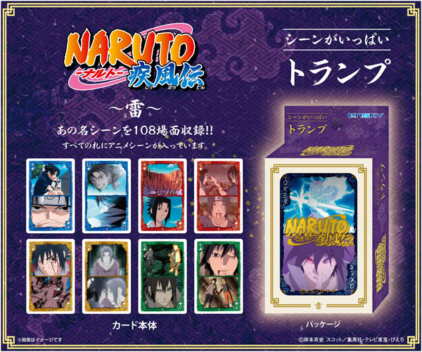 NARUTO-ﾅﾙﾄ- 疾風伝 ｼｰﾝがいっぱいﾄﾗﾝﾌﾟ 雷