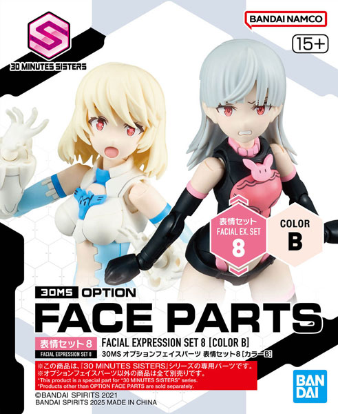 ｵﾌﾟｼｮﾝﾌｪｲｽﾊﾟｰﾂ表情セット8[ｶﾗｰB]