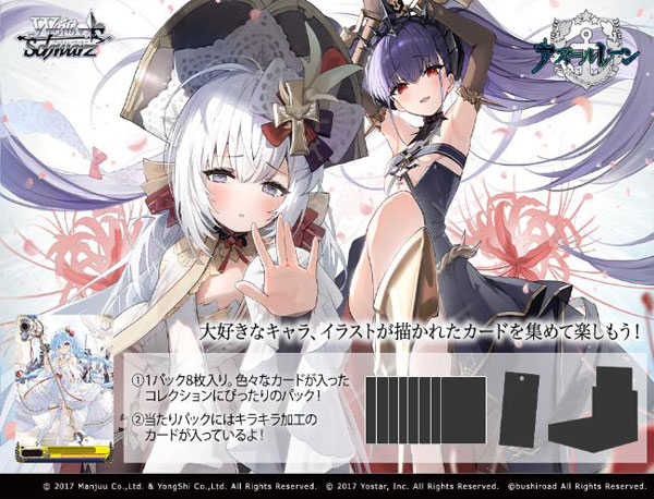 Weiss Schwarz Booster Pack shops Azur Lane 16Pack BOX NEW